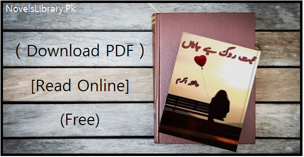 Mohabbat Rog Hai Jana Romantic Novel By Ayesha Akram
