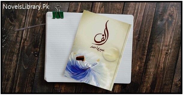 Alif Novel By Umera Ahmed PDF Free Download