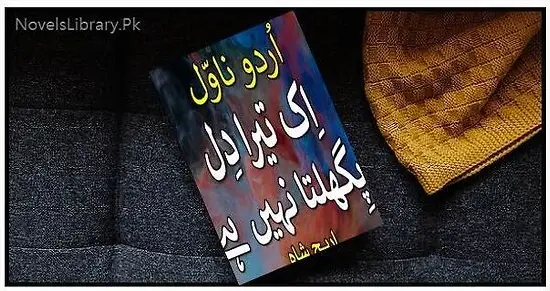 Ek Tera Dil Pighalta Nahi Hai Novel By Areej Shah