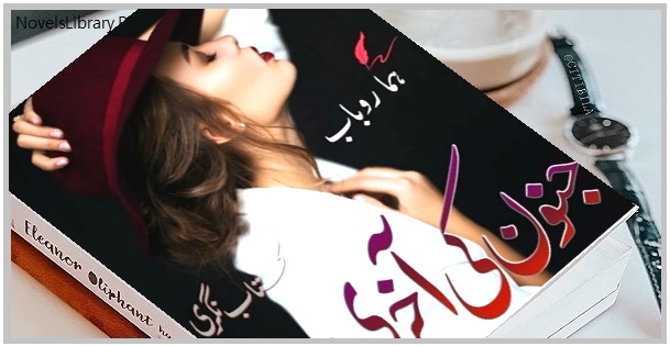 Junoon Ki Akhri Had By Huma Rubaab