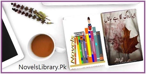 Aisa Rog Laga Hai Janan Novel By Humaira Fatima