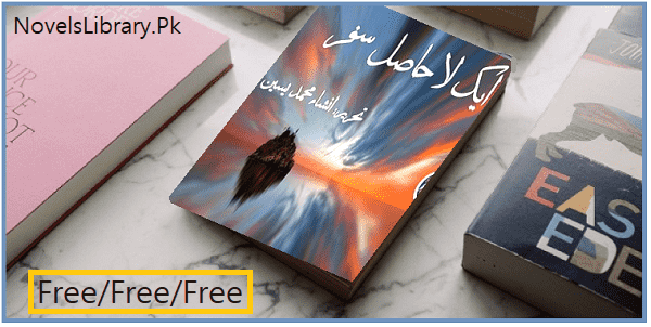 Ek Lahasil Safar By Insha Muhammad Yaseen