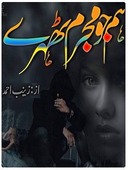 Hum Jo Mujrim Thehray
