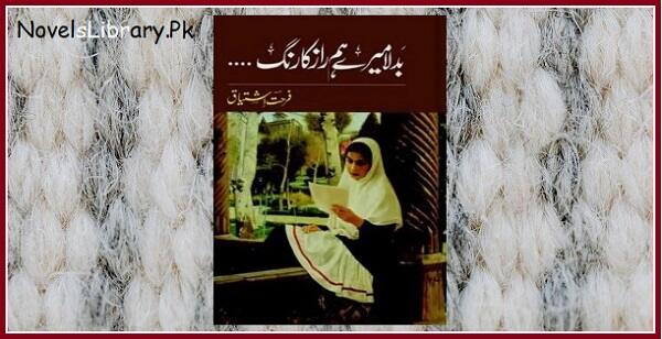 Badla Mere Hamraz Ka Rang Novel By Farhat Ishtiaq