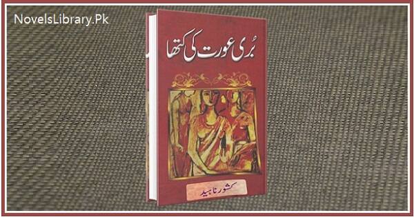 Buri Aurat Ki Katha Novel By Kishwar Naheed