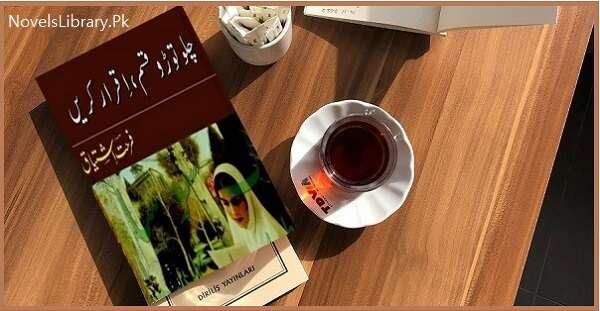 Chalo Toro Qasam Iqrar Karen By Farhat Ishtiaq
