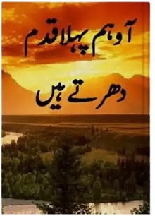 Aao Pehla Qadam Dhartay Hain
