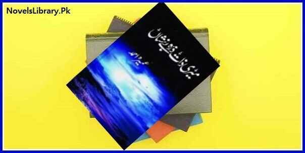 Meri Zaat Zarra E Benishan Novel By Umera Ahmed